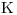 <ce>K</ce>
