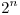 <tex>2^n</tex>