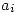 <tex>a_i</tex>