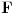 <tex>\mathbf{F}</tex>