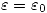 <tex>\varepsilon=\varepsilon_{0}</tex>
