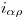 <tex>i_{\alpha \rho}</tex>