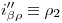 <tex>i''_{\beta \rho}\equiv \rho_2</tex>