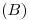 <tex>(B)</tex> <tex>(B)</tex>