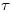 <tex>\tau</tex>