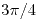 <tex>3\pi/4</tex>