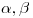 <tex> \alpha, \beta</tex>
