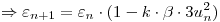 <tex> \Rightarrow \varepsilon_{n+1}= \varepsilon_n \cdot (1-k \cdot \beta \cdot 3u_n^2)</tex>