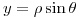 <tex>y=\rho \sin \theta</tex>