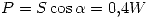 <tex>P=S \cos{\alpha}=0.4W</tex>