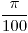 <tex>\frac{\pi}{100}</tex>