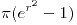 <tex>\pi(e^{r^2}-1)</tex> <tex>\pi(e^{r^2}-1)</tex>