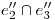 <tex>e''_2 \cap e''_3</tex> <tex>e''_2 \cap e''_3</tex>