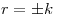 <tex>r = \pm k</tex>