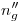 <tex>n''_g</tex> <tex>n''_g</tex>