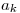 <tex>a_k</tex>