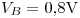 <tex>V_B=0.8\mbox{V}</tex>