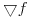 <tex>\bigtriangledown f</tex>