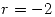 <tex>r = -2</tex>