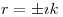 <tex>r = \pm \imath k</tex>