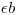 <tex>\epsilon b</tex>