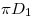 <tex>\pi D_1</tex>