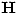 <tex>\mathbf{H}</tex>