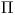 <tex>\Pi</tex> <tex>\Pi</tex>