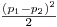 <tex>\textstyle \frac{(p_1-p_2)^2}2</tex>