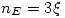 <tex>n_E=3\xi</tex>