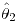 <tex>\hat{\theta}_{2}</tex>