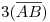<tex>3(\overline{AB})</tex> <tex>3(\overline{AB})</tex>