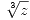 <tex>\sqrt[3]{z}</tex>