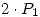 <tex>2\cdot P_1</tex>