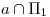 <tex>a\cap \Pi_1</tex>