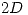 <tex> 2D</tex>
