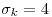 <tex>\sigma_k = 4 </tex>