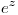 <tex>e^z</tex>