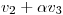 <tex>v_2+ \alpha v_3</tex>