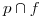 <tex>p \cap f</tex>
