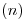 <tex>(n)</tex>