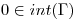 <tex>0\in int(\Gamma)</tex>