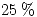 <tex> 25 \% </tex> <tex> 25 \% </tex>
