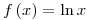 <tex>f\left( x \right) = \ln x</tex>