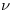 <tex>\nu</tex>