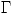 <tex>\Gamma</tex>