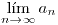 <tex>\lim_{n \rightarrow \infty}a_n</tex>