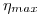 <tex>\eta _{max} </tex>