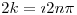 <tex>2k = \imath 2 n \pi</tex>