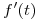 <tex>f'(t)</tex>